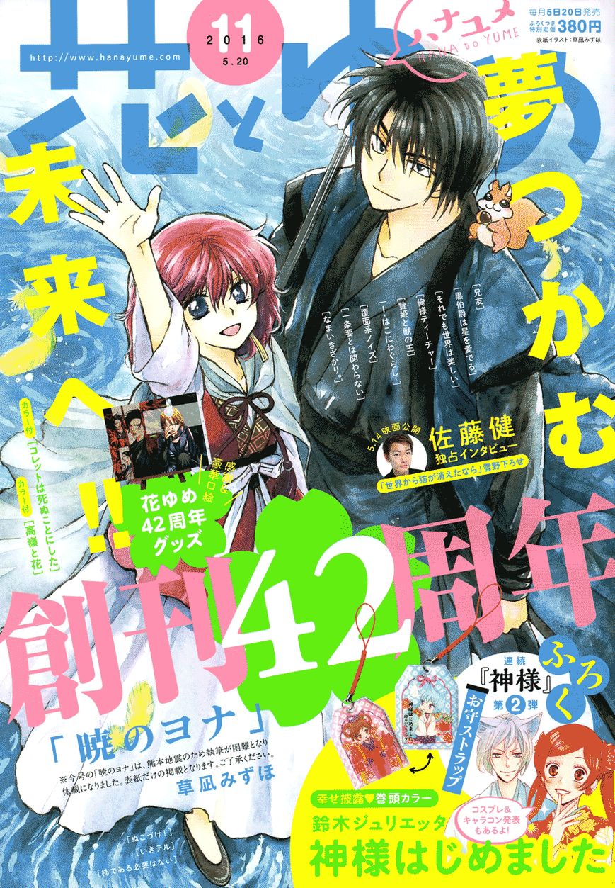 Akatsuki No Yona Chapter 123 Page 1