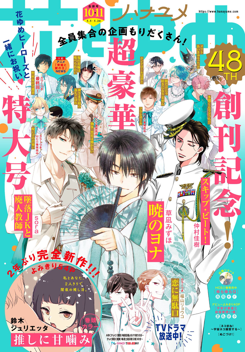 Akatsuki No Yona Chapter 224 Page 2