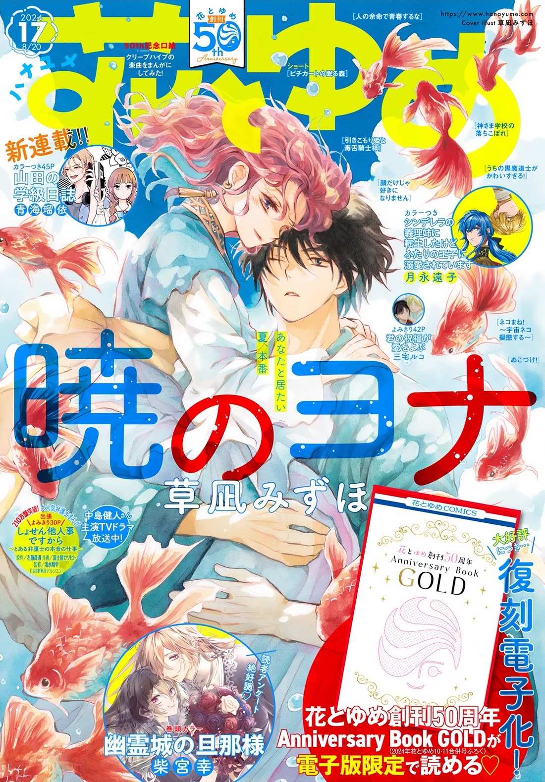Akatsuki No Yona Chapter 261 Page 3