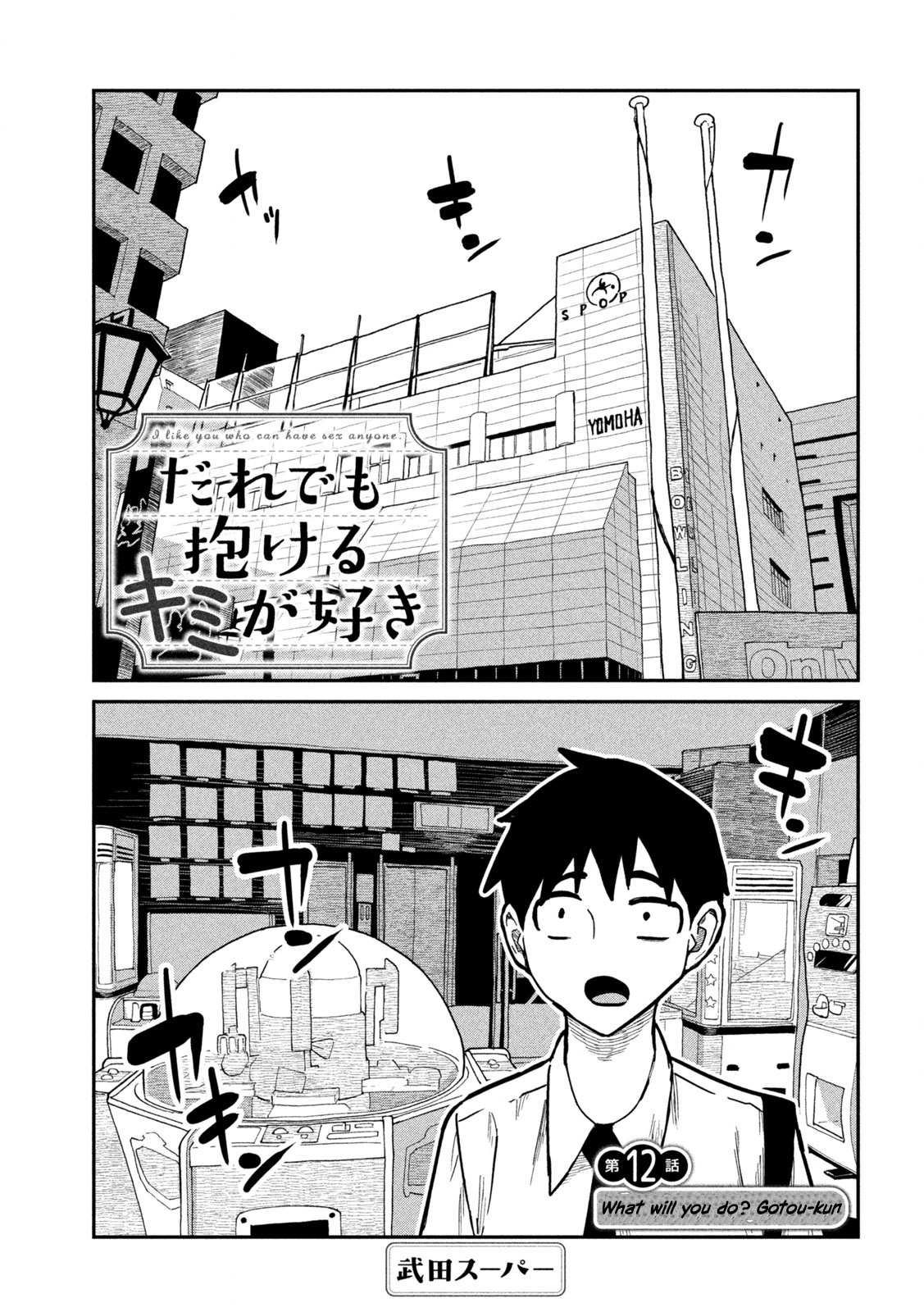 Dare Demo Dakeru Kimi Ga Suki Chapter 12 Page 2