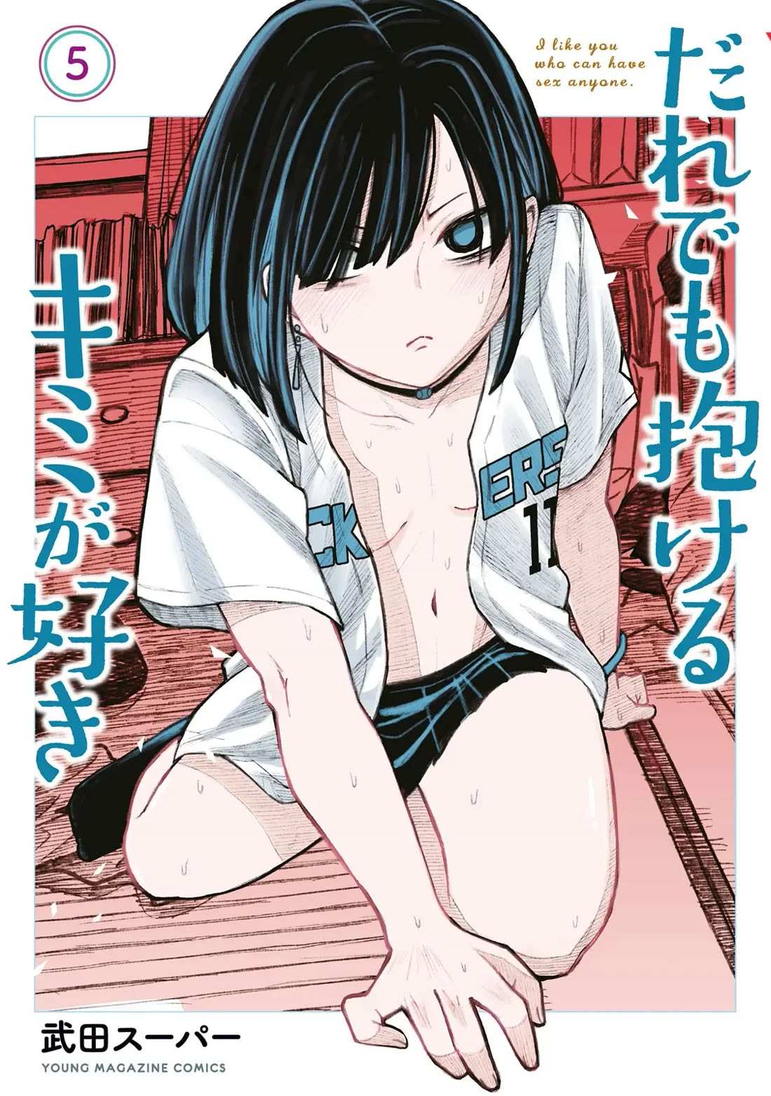 Dare Demo Dakeru Kimi Ga Suki Chapter 48.5 Page 1