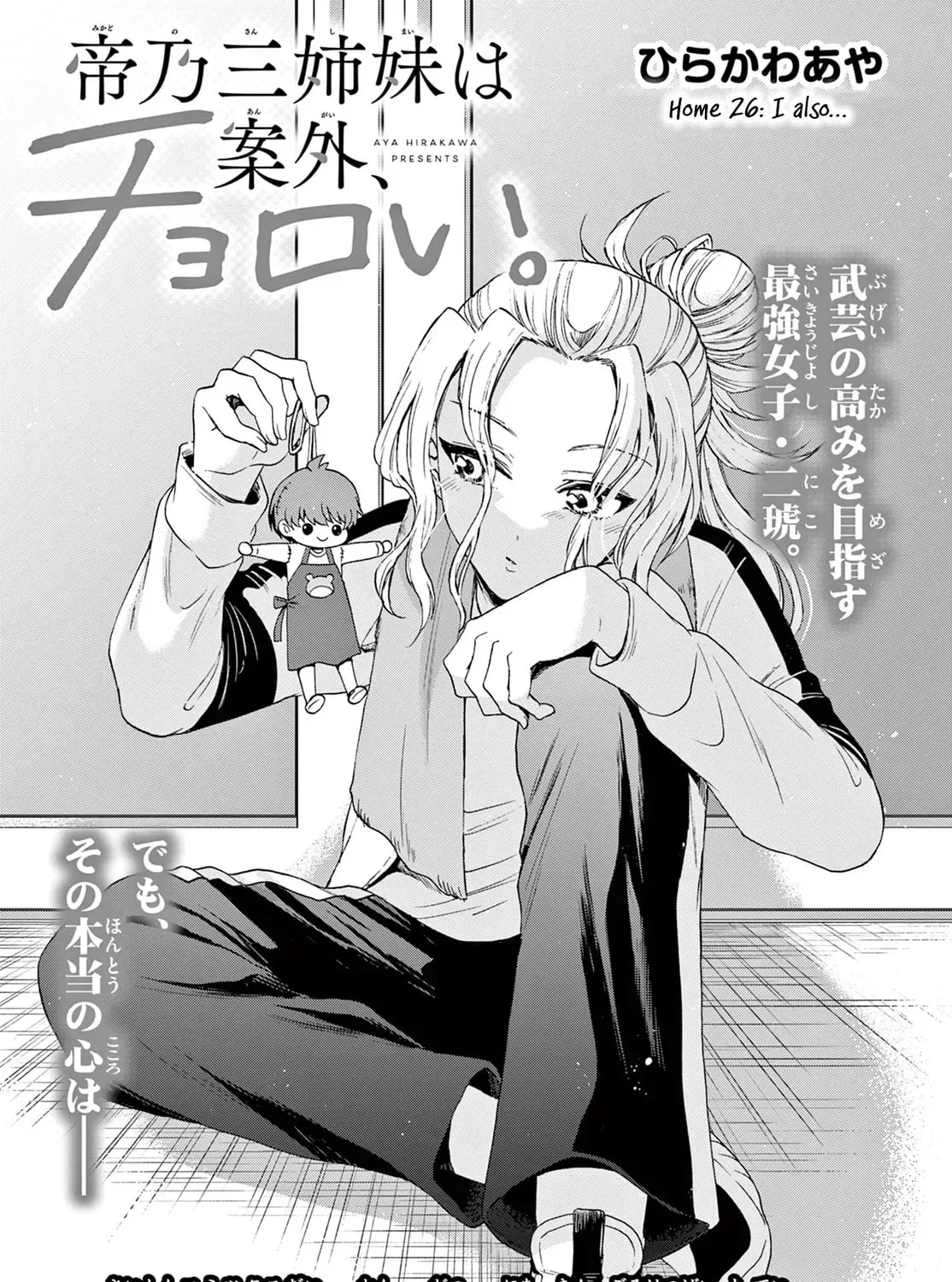 Dealing with Mikadono Sisters Is a Breeze Chapter 26 Page 1