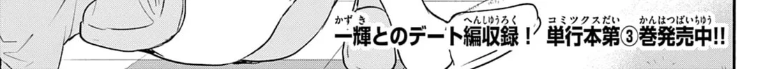 Dealing with Mikadono Sisters Is a Breeze Chapter 41 Page 2